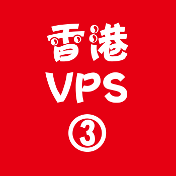 香港VPS购买4096M平台,香港vps服务器