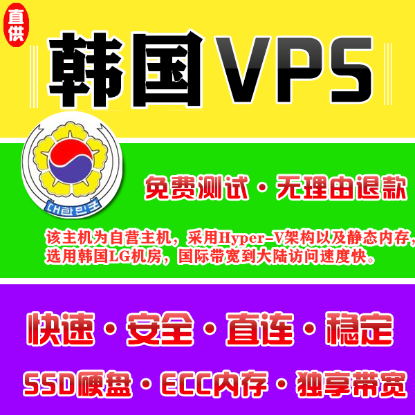 韩国VPS注册1024M推荐，国外站群主机