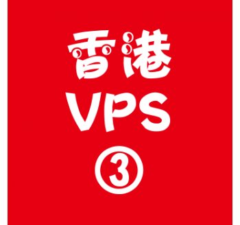 香港VPS购买4096M平台,香港vps服务器