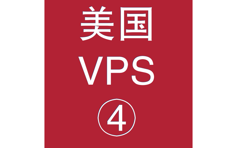 美国VPS租赁8912M便宜，美国站群服务器